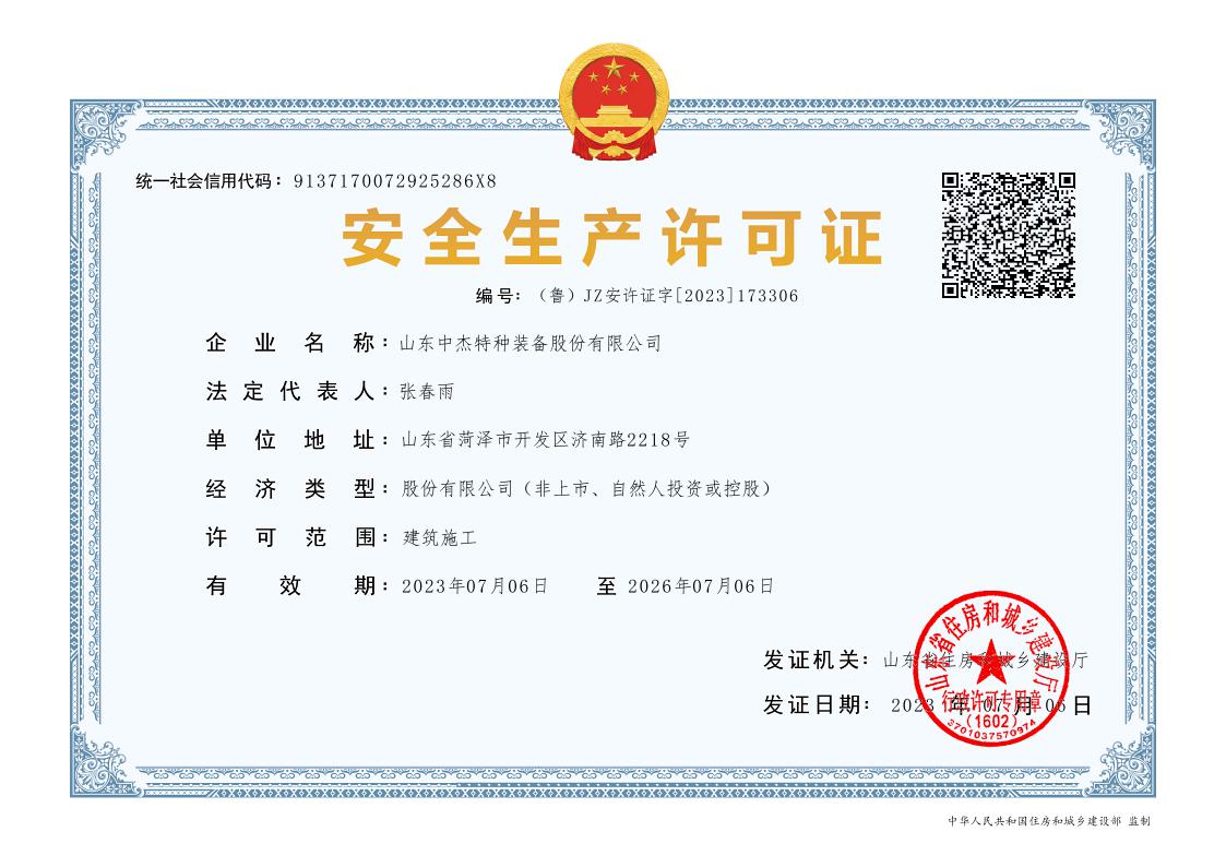 沧州安全生产许可证