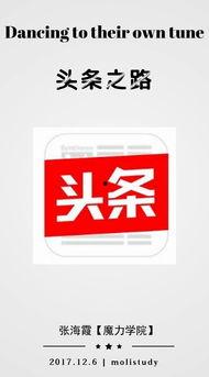 做头条经济人,解码新时代财富传奇