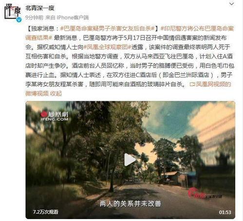 巴厘岛命案爆料视频,惊心动魄的真相披露