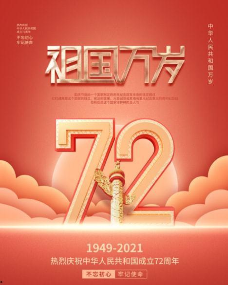 网红国庆,网红带你玩转全国热点！