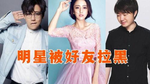 将明星拉黑