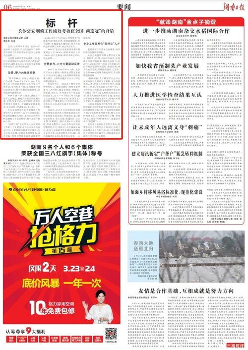 湖南长沙新闻头条公安局,守护市民安全